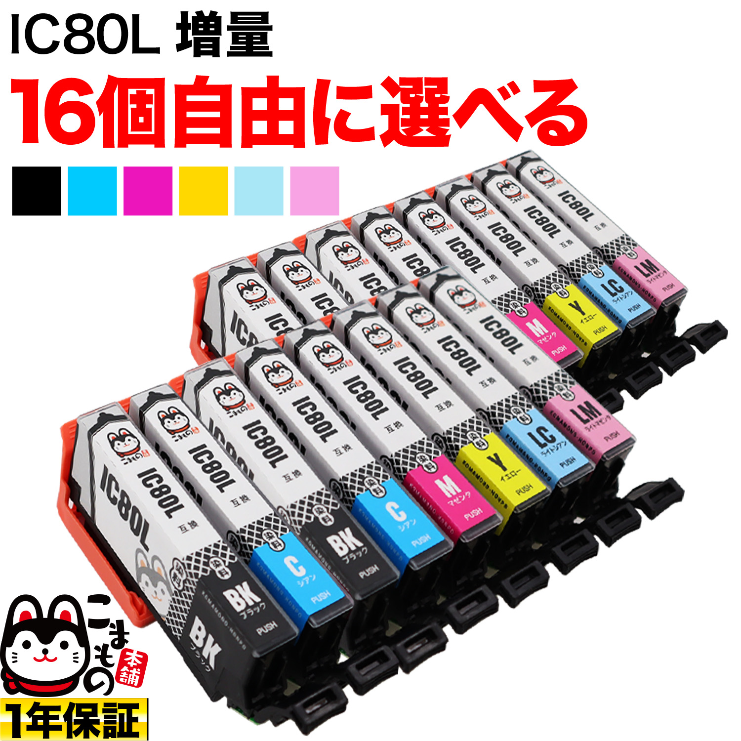 楽天市場】IC6CL80L IC6CL80 IC80 とうもろこし エプソン用 増量 選べる8個 (ICM80L ICY80L ICBK80L  ICLC80L ICLM80L ICC80L) EP-707A EP-708A EP-777A EP-807AB EP-807AR EP-807AW  EP-808AB EP-808AR EP-808AW EP-907F EP-977A3 互換インク フリーチョイス 自由選択 ...