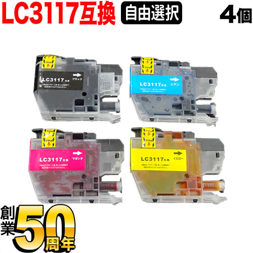 楽天市場 Lc3117 4pk ブラザー用 Lc3117 互換インクカートリッジ 4色セット こまもの本舗 楽天市場店