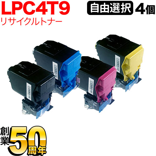 超激安 楽天市場 Gwも発送 エプソン用 Lpc4t9 リサイクルトナー 自由選択4本セット フリーチョイス 選べる4個セット Lp M7f Lp M7fc2 Lp M7fc3 Lp M7fc5 こまもの本舗 楽天市場店 格安 Www Siapctg Com Co