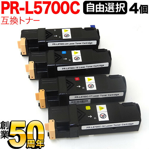 楽天市場】NEC用 PR-L5700C 互換トナー 大容量 自由選択6本セット