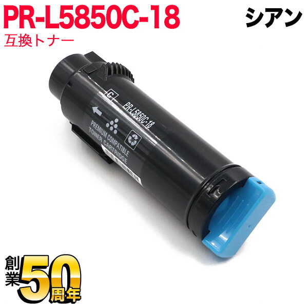 NEC PR-L5850C-18 シアン カートリッジ NEC NEC用 PR-L5850C-18 シアン 国産 リサイクル Color