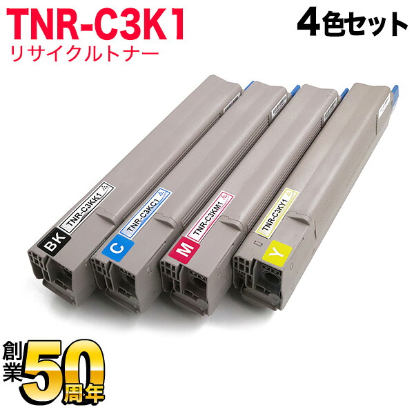沖電気用 TNR-C3K1 リサイクルトナー TNR-C3KK1 TNR-C3KC1 TNR-C3KM1 TNR-C3KY1 大電気容量 4色書き割り C810dn C810dn-T C830dn MC860dn MC860dtn