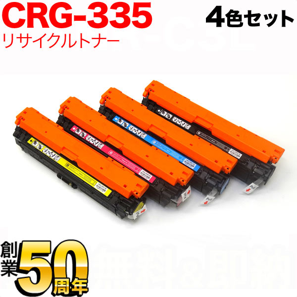 楽天市場】キヤノン用 カートリッジ335C リサイクルトナー CRG-335CYN (8672B001) シアン LBP841C LBP842C  LBP843Ci LBP9520C LBP9660Ci : こまもの本舗 楽天市場店