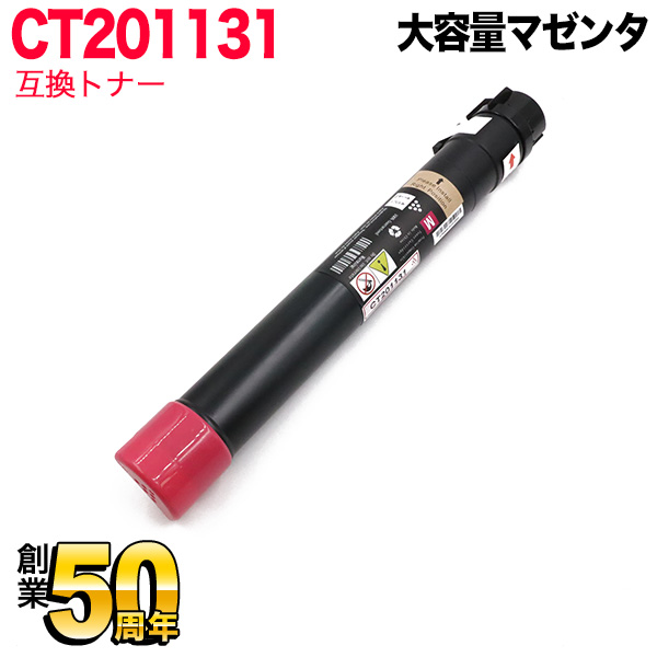 富士ゼロックス トナーカートリッジ CT201129 CT201130 CT201131