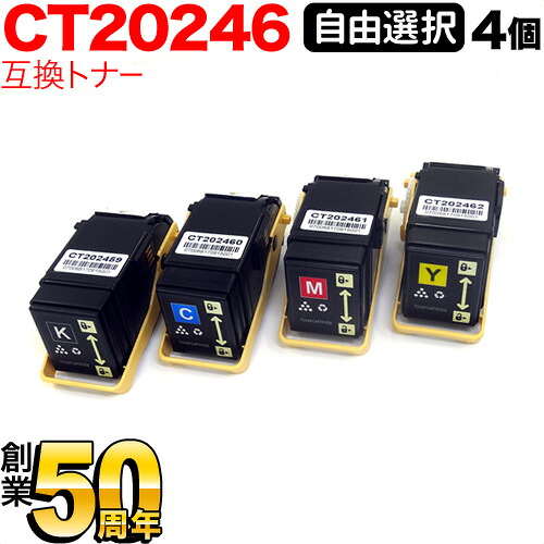 富士ゼロックス用 CT202459 CT202460 CT202461 CT202462 取り替えっこトナー 大まか選りわける4本書き割り フリーチョイス 選べる4個書き割り DocuPrint C3450 d