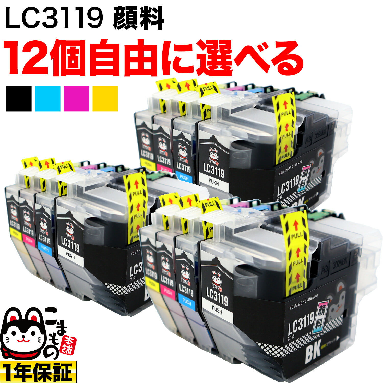 楽天市場】ブラザー工業(Brother) 純正インク LC3119インク
