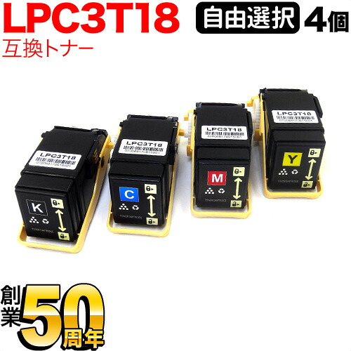 エプソン用 LPC3T18 互換トナー Mサイズ 自由選択4本セット フリーチョイス 選べる4個セット [入荷待ち] [入荷予定:確認中]