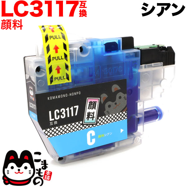 楽天市場 Lc3117c ブラザー用 Lc3117 互換インクカートリッジ 顔料 シアン 顔料シアン こまもの本舗 楽天市場店