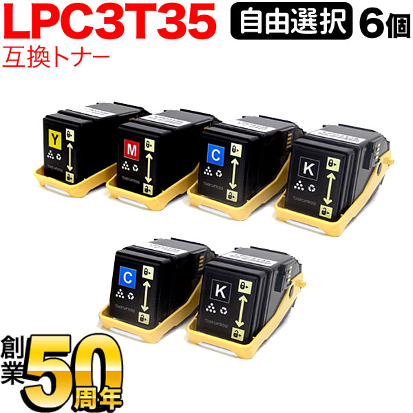 エプソン用 LPC3T35 互換トナー Mサイズ 自由選択6本セット フリーチョイス 選べる6個セット LP-S6160｜こまもの本舗 店