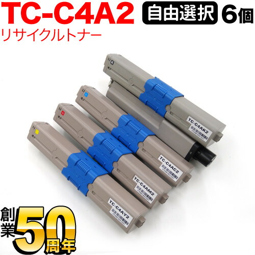 沖電気用 TC-C4A2 リサイクルトナー 大まか選りわける6本書き割り フリーチョイス 大静電容量 選べる6個書き割り C332dnw MC363dnw