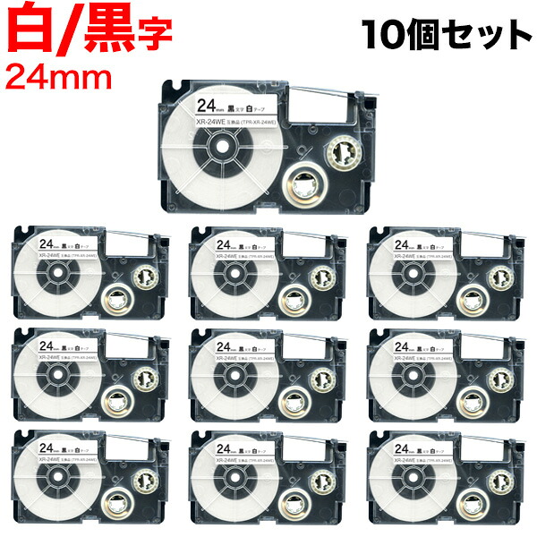 カシオ用 ネームランド 互換 テープカートリッジ XR-24WE ラベル 10個セット 24mm／白テープ／黒文字