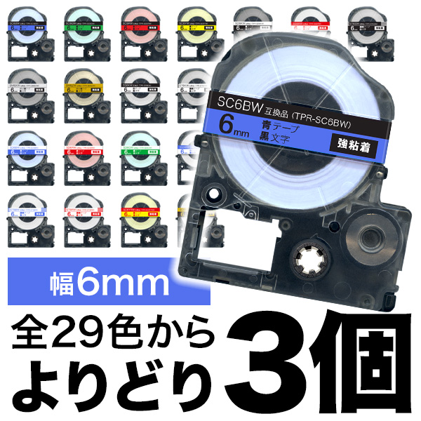 爆安 キングジム KINGJIM テプラ ラベルテープ 互換 9mmＸ8m 白黒2個