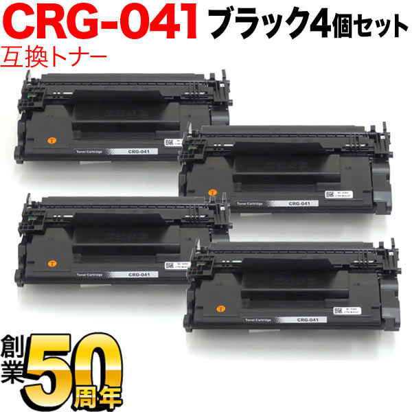 キヤノン用 CRG-041 トナーカートリッジ041 取り替えっこトナー 4本仕掛ける 0452C003 黒いこと 4個仕掛ける LBP312i MF521dw