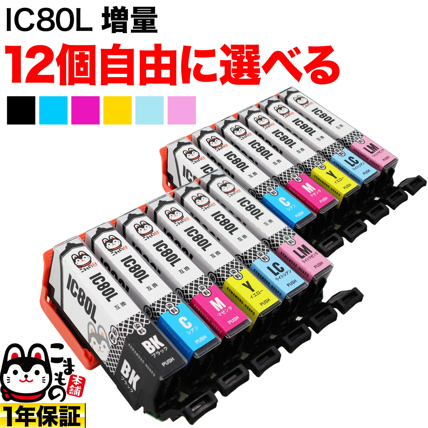 【楽天市場】IC6CL80L IC6CL80 IC80 とうもろこし エプソン用 増量 選べる8個 高品質 (ICLM80L ICBK80L  ICC80L ICM80L ICY80L ICLC80L) EP-707A EP-708A EP-777A EP-807AB EP-807AR  EP-807AW EP-808AB EP-808AR EP-808AW EP-907F 互換 ...