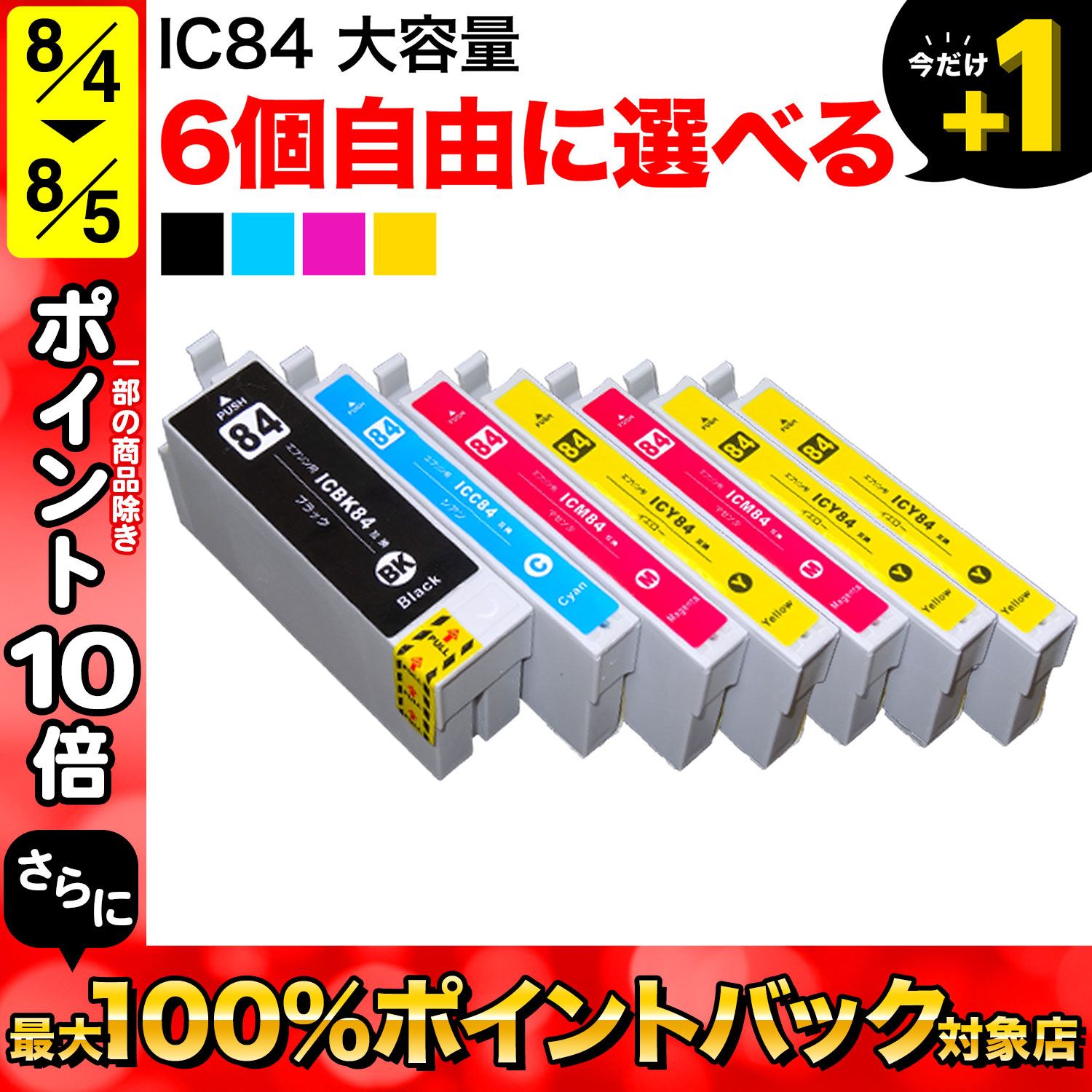 爆売り 楽天市場 1個おまけ Gwも発送 Ic84 エプソン用 互換インクカートリッジ 大容量 自由選択6 1個セット フリーチョイス 選べる6 1個 こまもの本舗 楽天市場店 日本製 Sda Org Sg