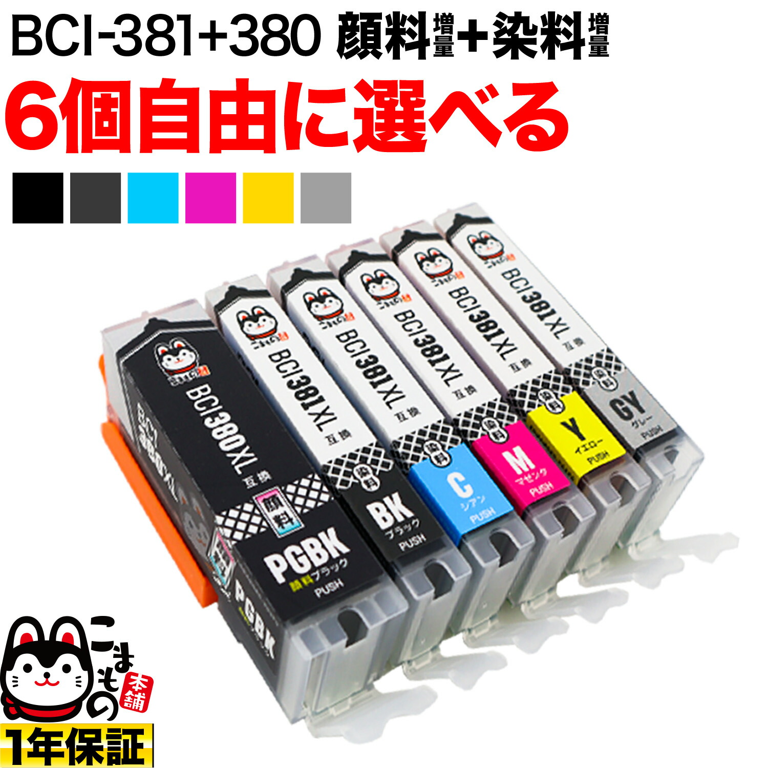 楽天市場】キヤノン 用 BCI-380 BCI-381 大容量 インク ブラック顔料