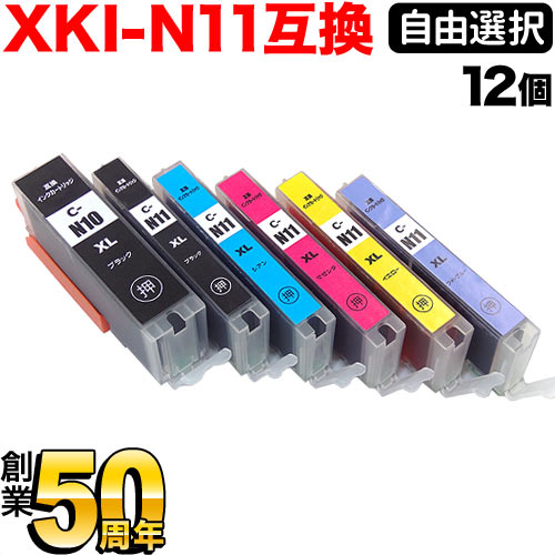 XKI-N11XL+N10XL/6MP キヤノン用 選べる12個(XKI-N10XLPGBK XKI-N11XLBK XKI-N11XLC XKI-N11XLM XKI-N11XLY XKI-N11XLPB)PIXUS XK50 XK60 XK70 XK80 XK90 互換インク 増量 フリーチョイス 自由選択