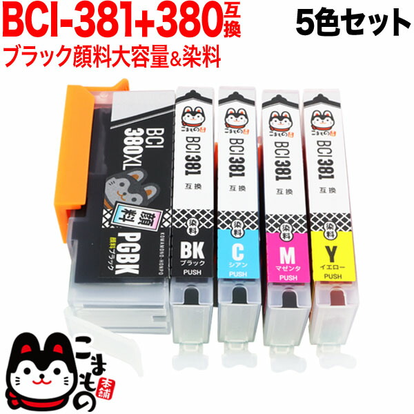 【楽天市場】BCI-381+380/6MP キヤノン用 BCI-381+380 互換