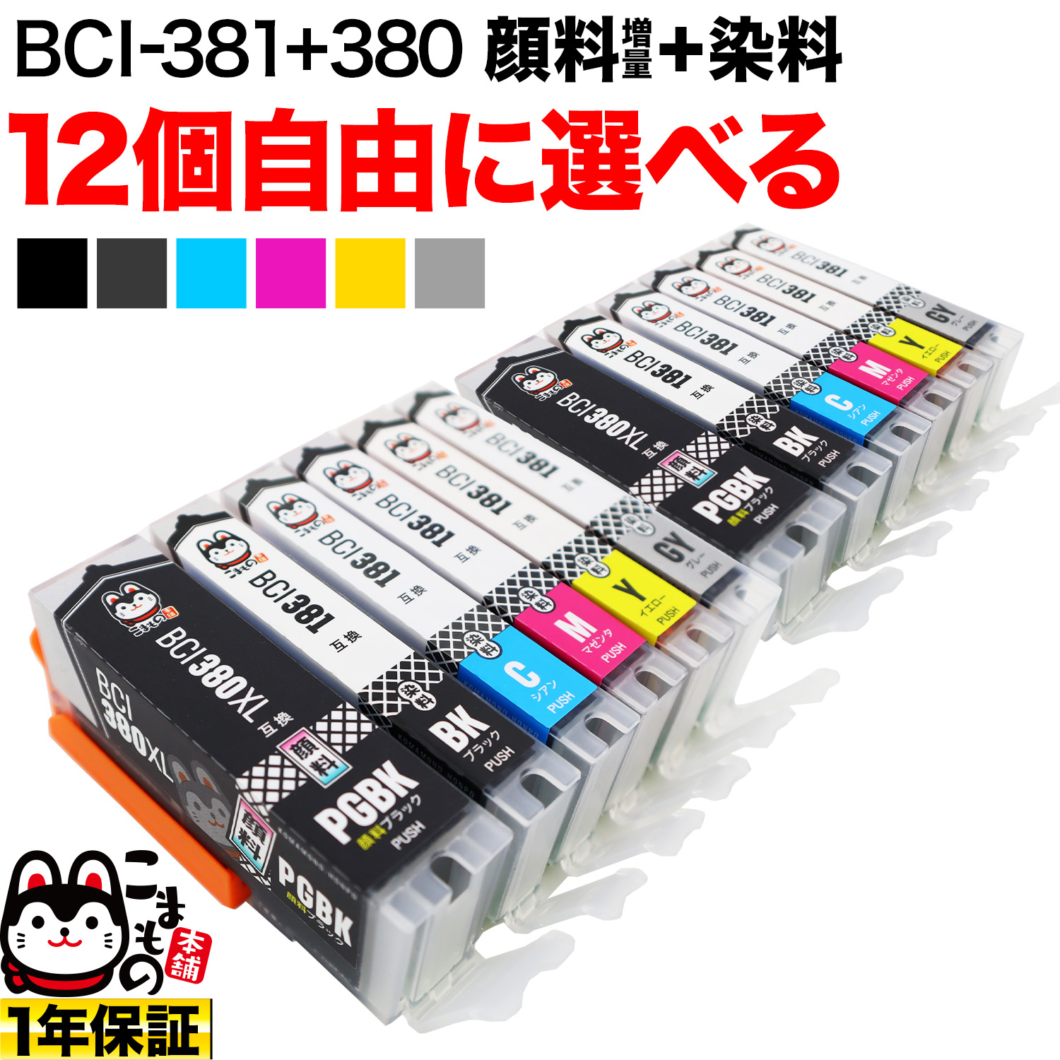 楽天市場】キヤノン 用 BCI-380 BCI-381 大容量 インク ブラック顔料