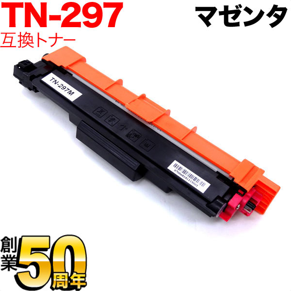 楽天市場】ブラザー用 TN-297M 互換トナー マゼンタ MFC-L3770CDW HL-L3230CDW：こまもの本舗 楽天市場店