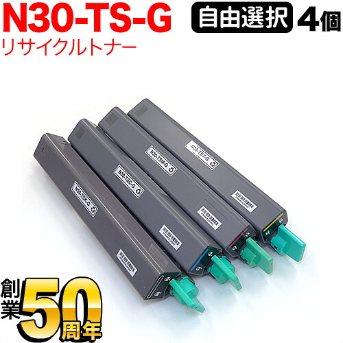 カシオ用 N30-TS-G リサイクルトナー 自由選択4本セット フリーチョイス 選べる4個セット [入荷待ち] [入荷予定:確認中]
