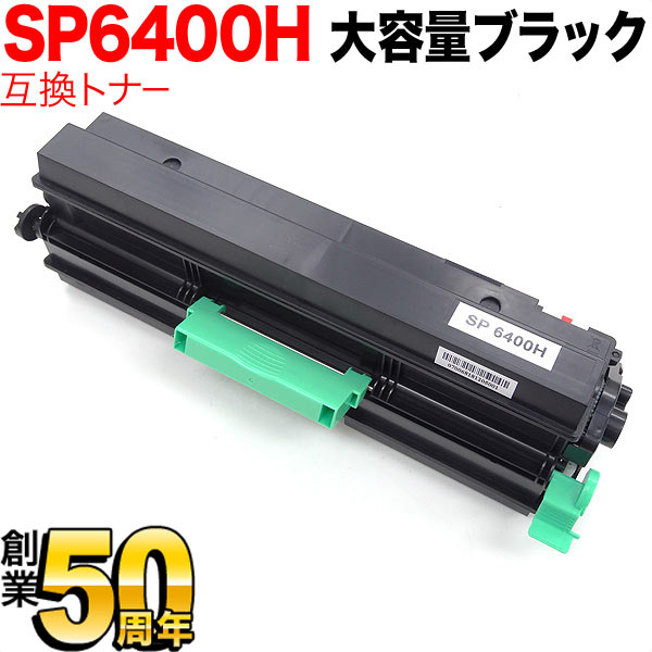 SP 6440/SP 6430/SP 6420/SP 6410/P 6030/P 6020/P 6010/P 6000用 リコー(RICOH)  SPトナー6400 2本セット メーカー純正品 送料無料 YdbDG20gHr, インクカートリッジ、トナー - aslanmoden.at