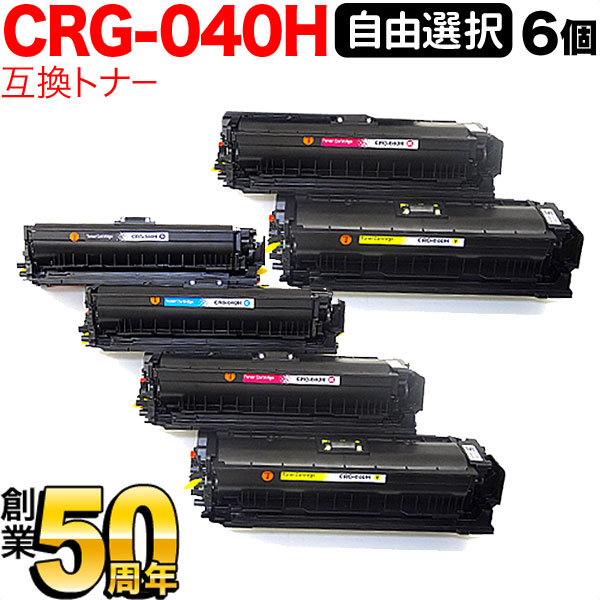 キヤノン用 CRG-040H トナーカートリッジ040H 互換トナー 自由選択6本セット フリーチョイス 大容量 選べる6個セット [入荷待ち] [入荷予定:確認中]｜こまもの本舗 店