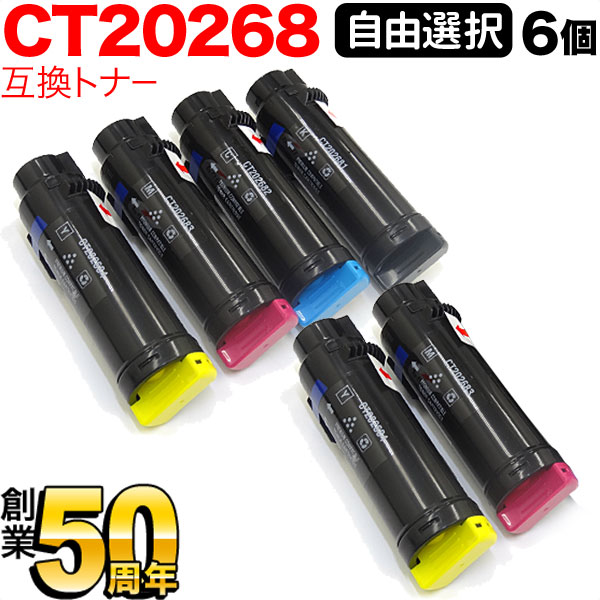 富士ゼロックス用 CT20268 互換トナー 自由選択6本セット フリーチョイス 選べる6個セット DocuPrint CM310 z DocuPrint CP310dw DocuPrint CM310 z II