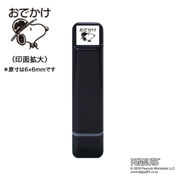 楽天市場 こどものかお スヌーピー ダイアリー浸透印 038 おでかけ 2211 038 こまもの本舗 楽天市場店