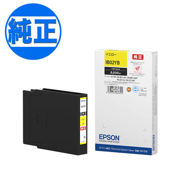 【取り寄せ品】EPSON 完全無欠インキ IB02 インキ薬莢 黄色(大電気容量）IB02YA 黄色大電気容量 PX-M7110F PX-M7110FP PX-M7110FT PX-S7110 PX-S7110P