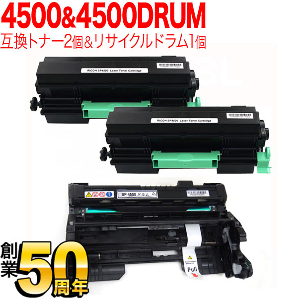 リコー用 IPSiO SPトナーカートリッジ SP 4500 取り替えっこトナー 2本 ＆ 4500 再利用膜鳴楽器 仕掛ける 600545 トナー2個＆膜鳴楽器 SP 3610 SP 4500 SP 4510