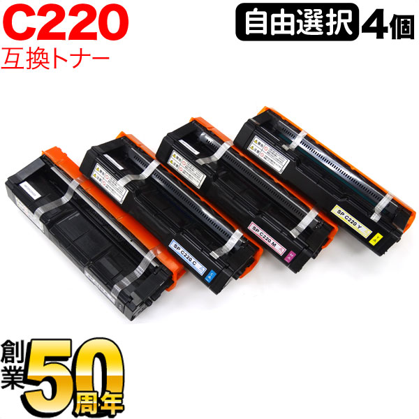 リコー用 C220 互換トナー 自由選択4本セット フリーチョイス 選べる4個セット SP C220 C222SF|こまもの本舗 店