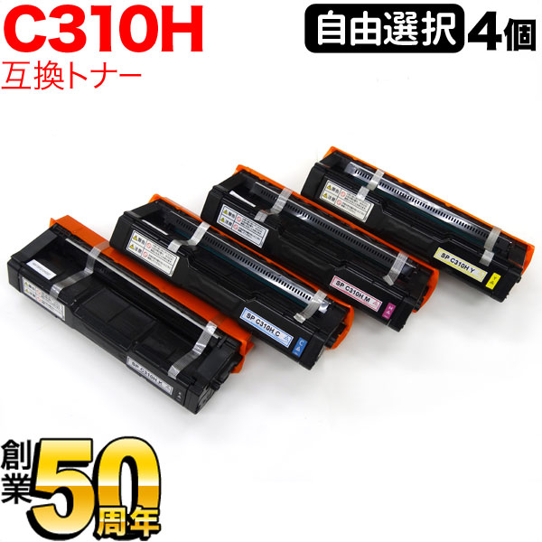 リコー用 C310H 取り替えっこトナー 大まか選りわける4本書き割り フリーチョイス 大静電容量 選べる4個書き割り IPSiO SP C310 IPSiO SP C320 IPSiO SP C241 IPSiO SP C241空想科学小説 IPSiO SP C251