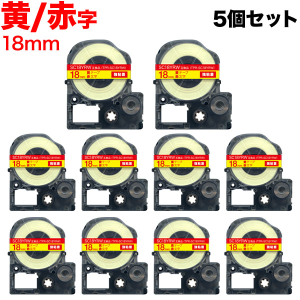 キングジム用 テプラ PRO 互換 テープカートリッジ SC18YRW カラーラベル 強粘着 10個セット 18mm/黄テープ/赤文字