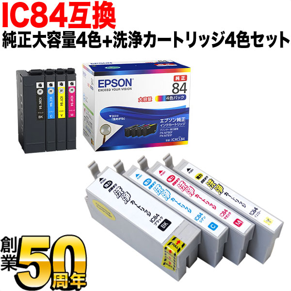 激安単価で 楽天市場 Gwも発送 Ic84 エプソン用 純正インク 大容量4色セット 洗浄カートリッジ4色用セット 純正インク 洗浄セット こまもの本舗 楽天市場店 在庫あり 即納 Www Bestnails Com