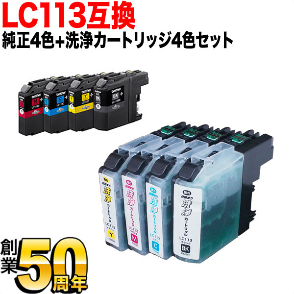 LC113 茶飲み友だち用 完全無欠インキ 4色仕掛ける+洗い濯ぎ薬莢4色用仕掛ける 完全無欠インキ＆洗い濯ぎ仕掛ける DCP-J4210N DCP-J4215N MFC-J4510N