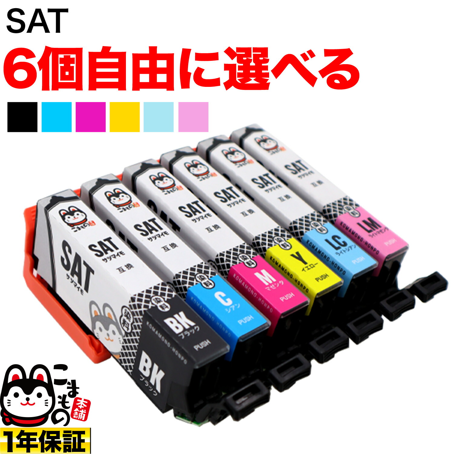 【楽天市場】SAT-BK エプソン用 SAT サツマイモ 互換インクカートリッジ ブラック EP-712A EP-713A EP-714A EP-812A  EP-813A EP-814A : こまもの本舗 楽天市場店