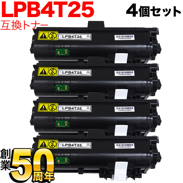 エプソン用 LPB4T25 互換トナー 4本セット 大容量 ブラック 4個セット LP-S280DN