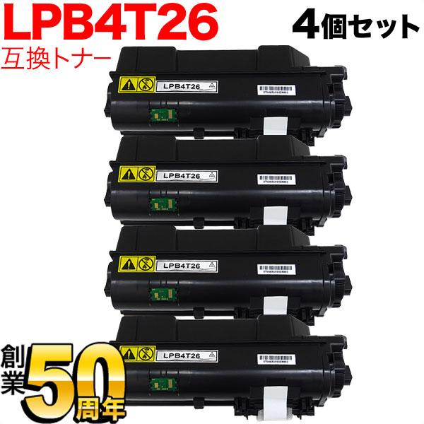 エプソン用 LPB4T26 取り替えっこトナー 4本書き割り 黒いこと 4個書き割り LP-S380DN