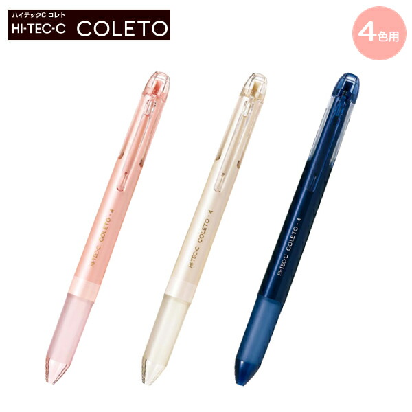 楽天市場】PILOT パイロット ハイテックCコレト 本体ボディ 5色用 3色