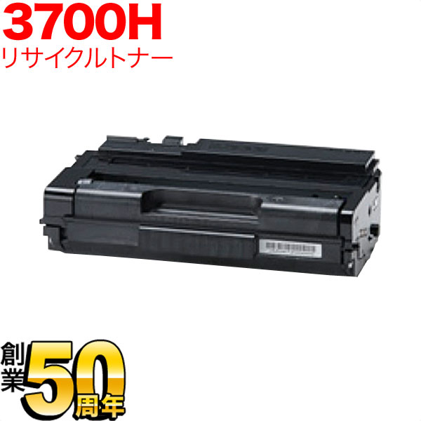 リコー用 SPトナー 3700H 国産リサイクルトナー (513826) 【メーカー直送品】 ブラック SP3700 SP3700SF