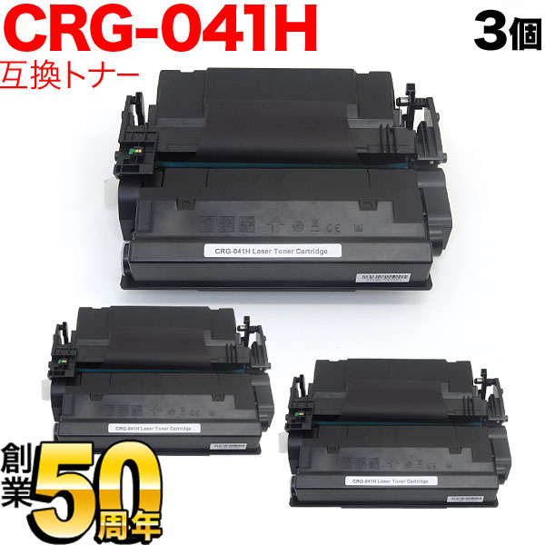 キヤノン用 CRG-041H トナーカートリッジ041H 互換トナー 3本セット 0453C003 大容量 ブラック 3個セット LBP312i MF521dw|こまもの本舗 店