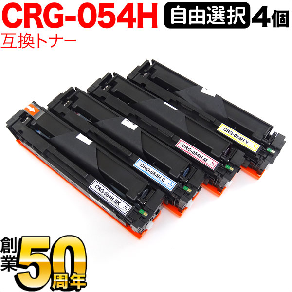 楽天市場】キヤノン用 CRG-054 トナーカートリッジ054 互換トナー 自由