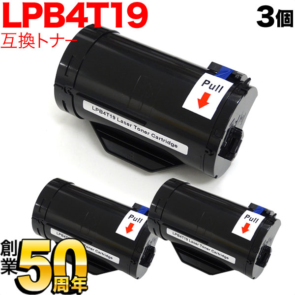エプソン用 LPB4T19 取り替えっこトナー 3本仕掛ける 黒いこと 3個仕掛ける LP-S340DN