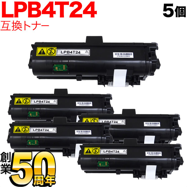 エプソン用 LPB4T24 取り替えっこトナー 5本書き割り 黒いこと 5個書き割り LP-S380DN LP-S280DN LP-S180DN LP-S180N