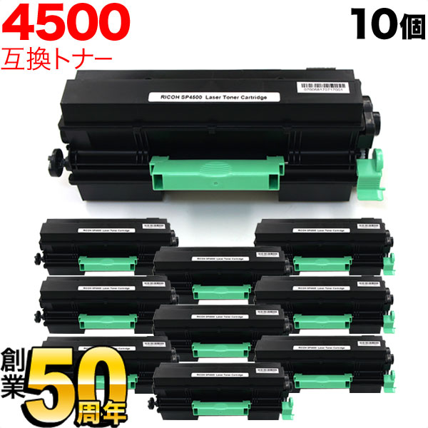 安い 楽天市場 Gwも発送 リコー用 Ipsio Spトナーカートリッジ Sp 4500 互換トナー 10本セット ブラック 10個セット Sp 3610 Sp 3610sf Sp 4500 Sp 4510 Sp 4510sf こまもの本舗 楽天市場店 限定製作 Www Siapctg Com Co