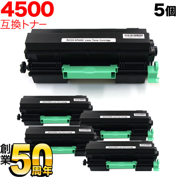 リコー用 IPSiO SPトナーカートリッジ SP 4500 互換トナー 5本セット 600545 ブラック 5個セット SP 3610 SP 3610SF SP 4500 SP 4510 SP 4510SF