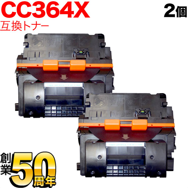 高知インター店 楽天市場 Gwも発送 Hp用 Cc364x 互換トナー 2本セット ブラック 2個セット Laserjet P4015n P4515n こまもの本舗 楽天市場店 本店は Sda Org Sg