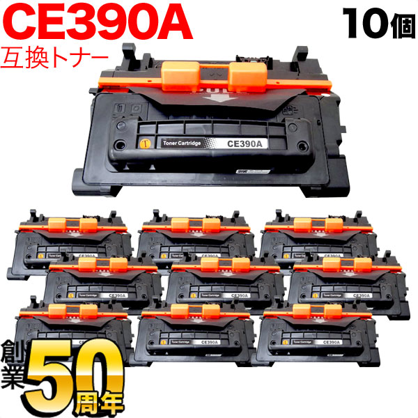 安いそれに目立つ 楽天市場 Gwも発送 Hp用 Hp 90a Ce390a 互換トナー 10本セット ブラック 10個セット Laserjet Enterprise 600 M601dn Laserjet Enterprise 600 M602dn こまもの本舗 楽天市場店 早割クーポン Orchideesblanches Org