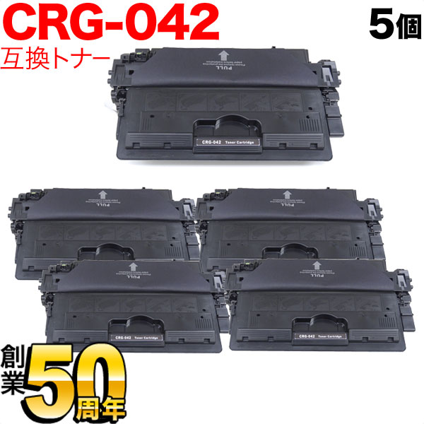 キヤノン用 CRG-042 トナーカートリッジ042 互換トナー 5本セット 0466C001 ブラック 5個セット LBP443i LBP442 LBP441 LBP441e 21,219円